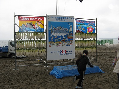 第２８回三浦国際市民マラソン大会風景１