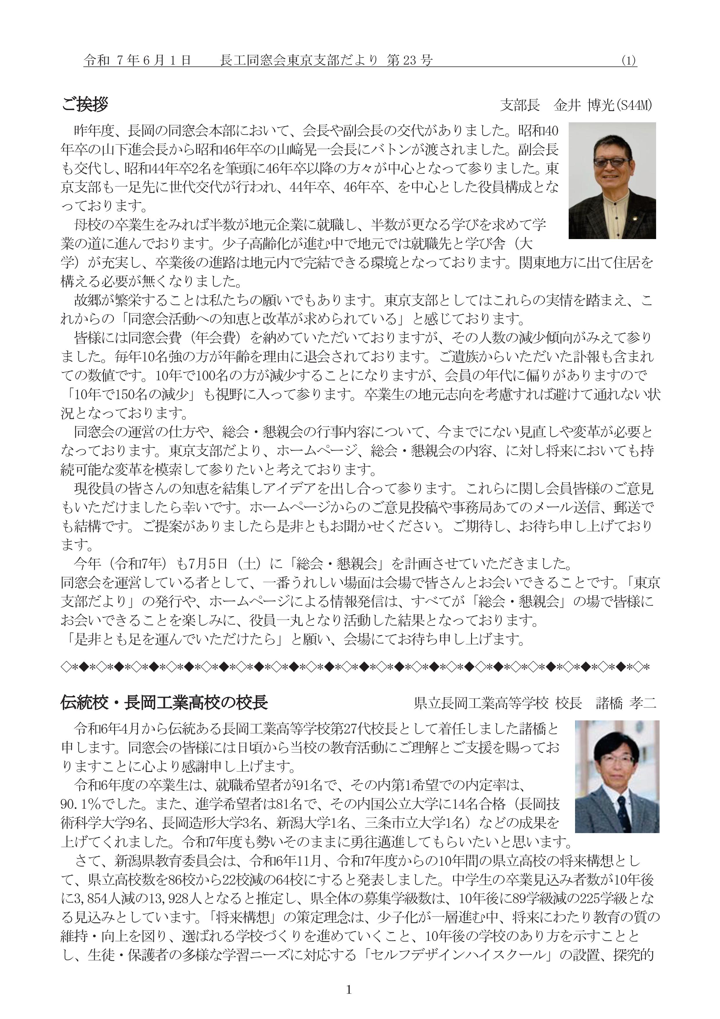 支部だより