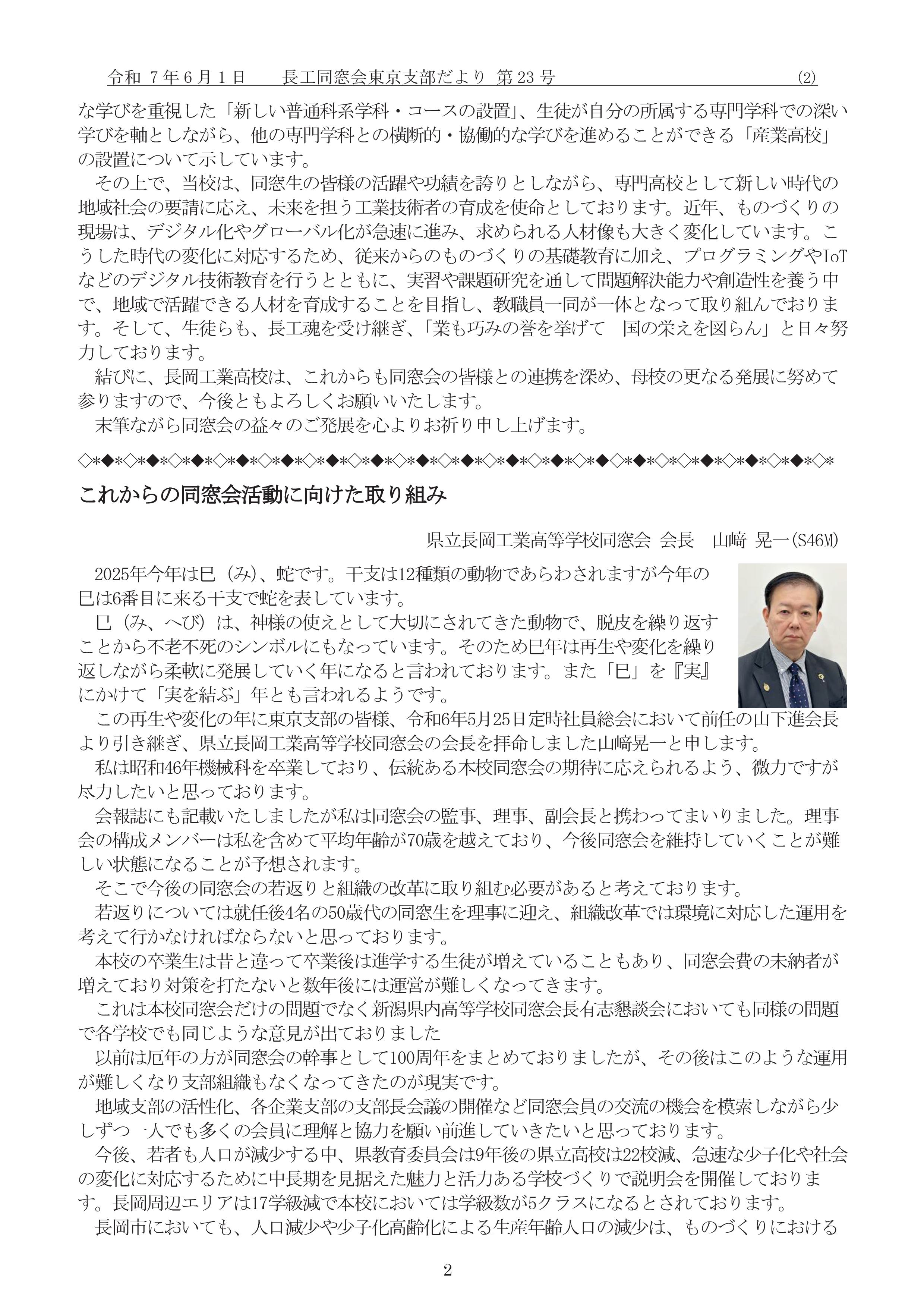 支部だより