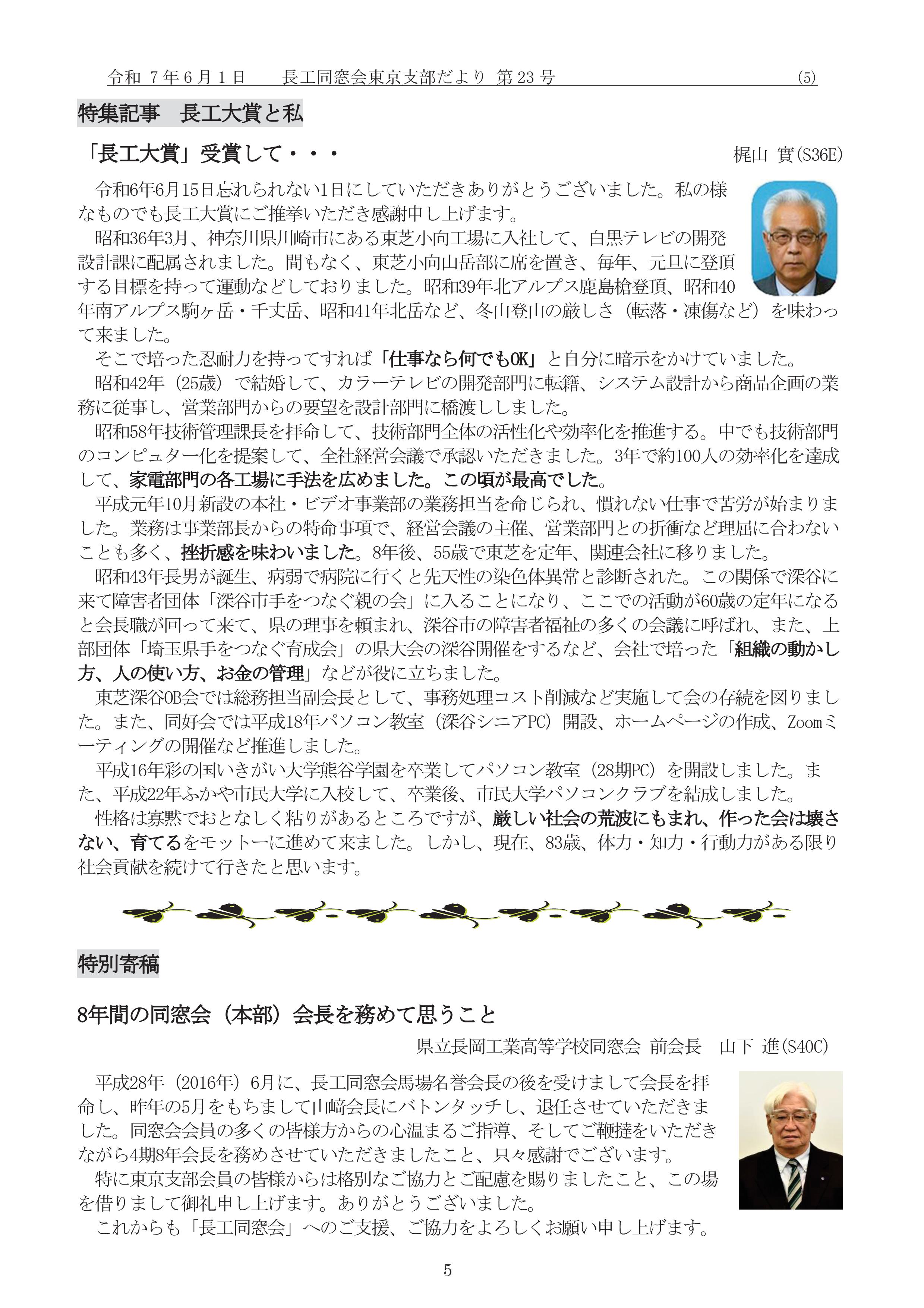 支部だより