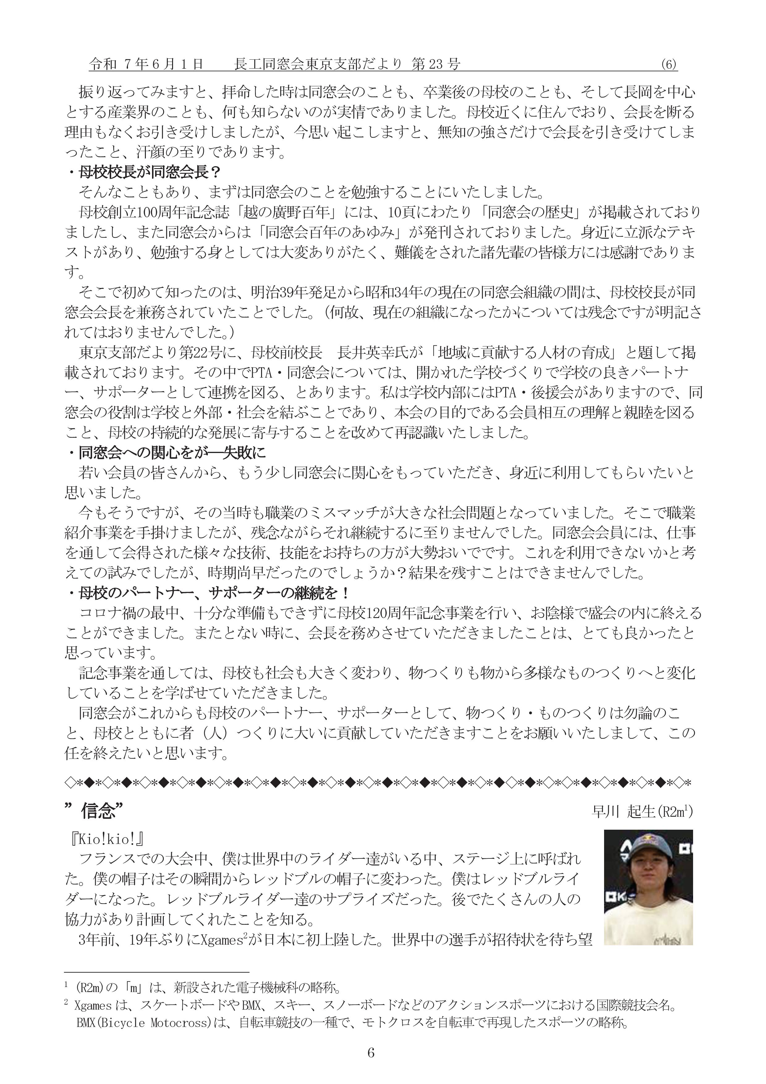 支部だより