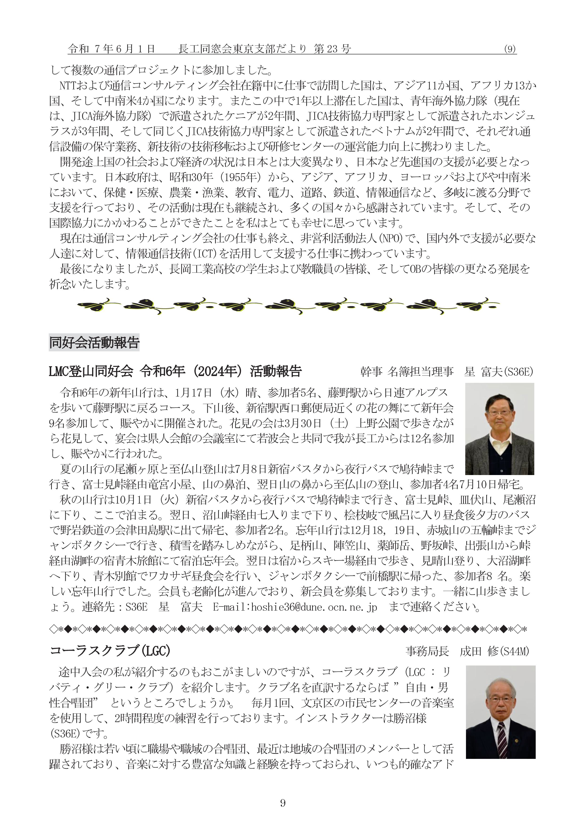 支部だより