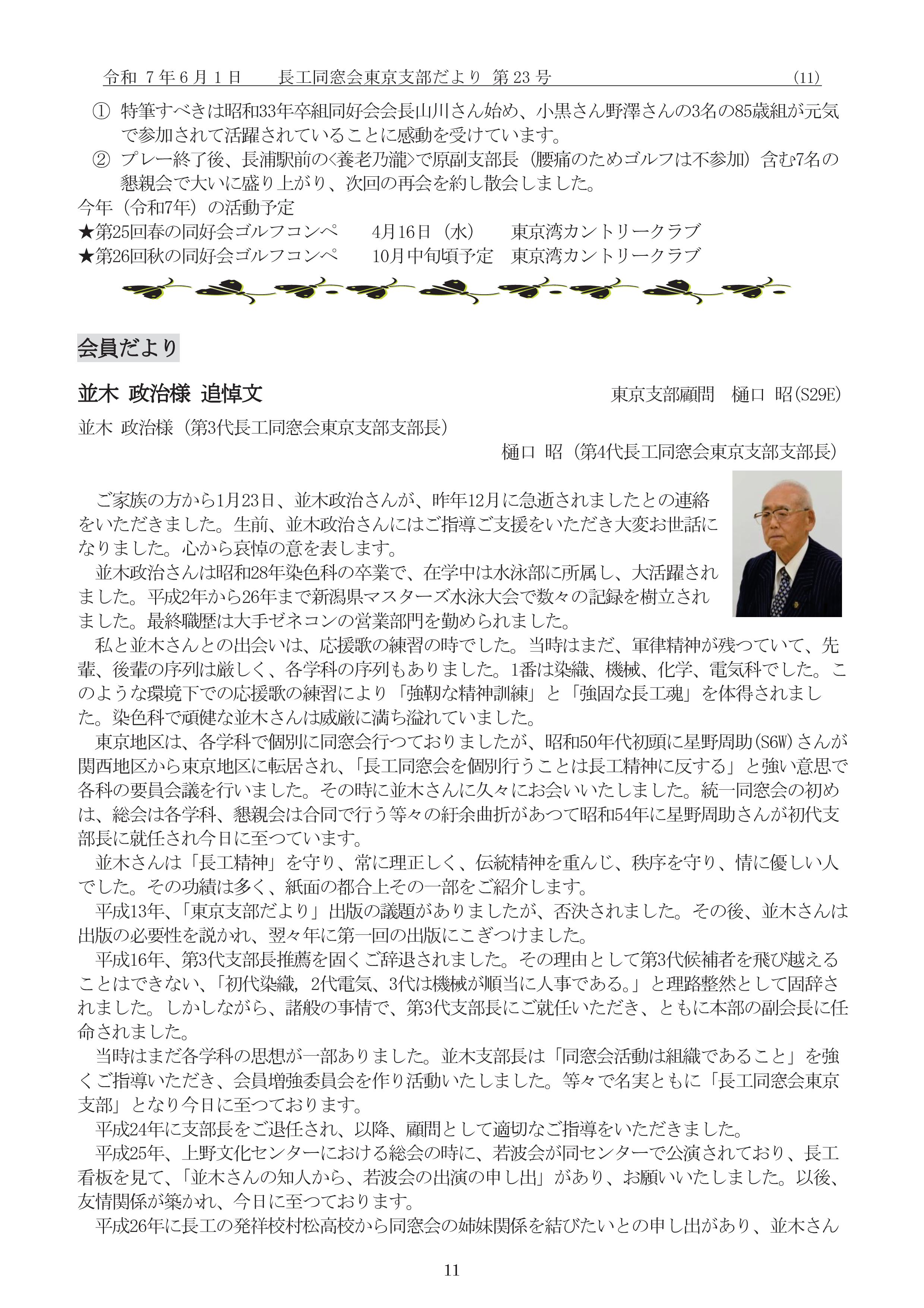 支部だより