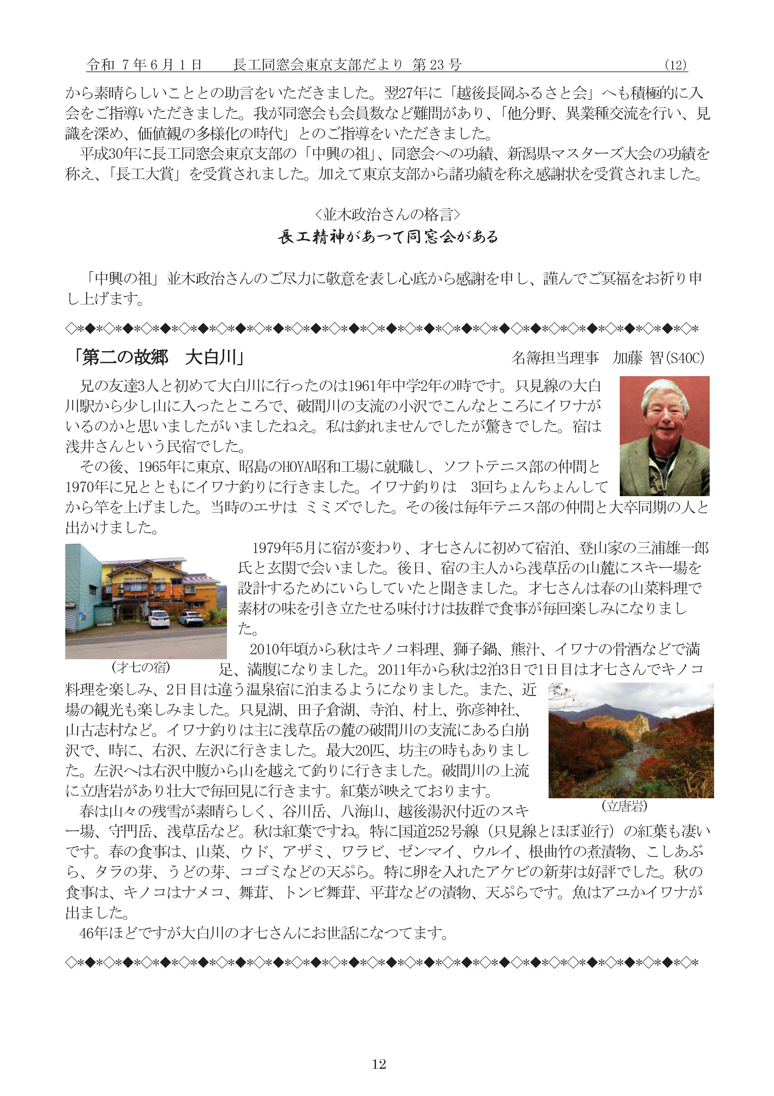 支部だより