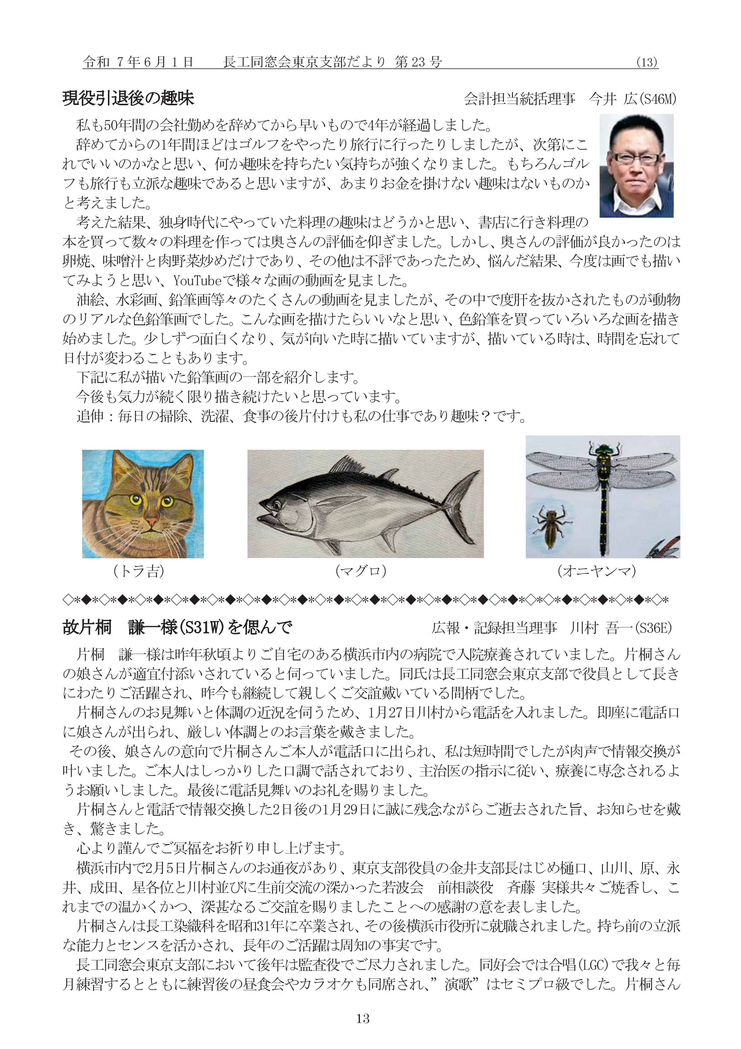 支部だより