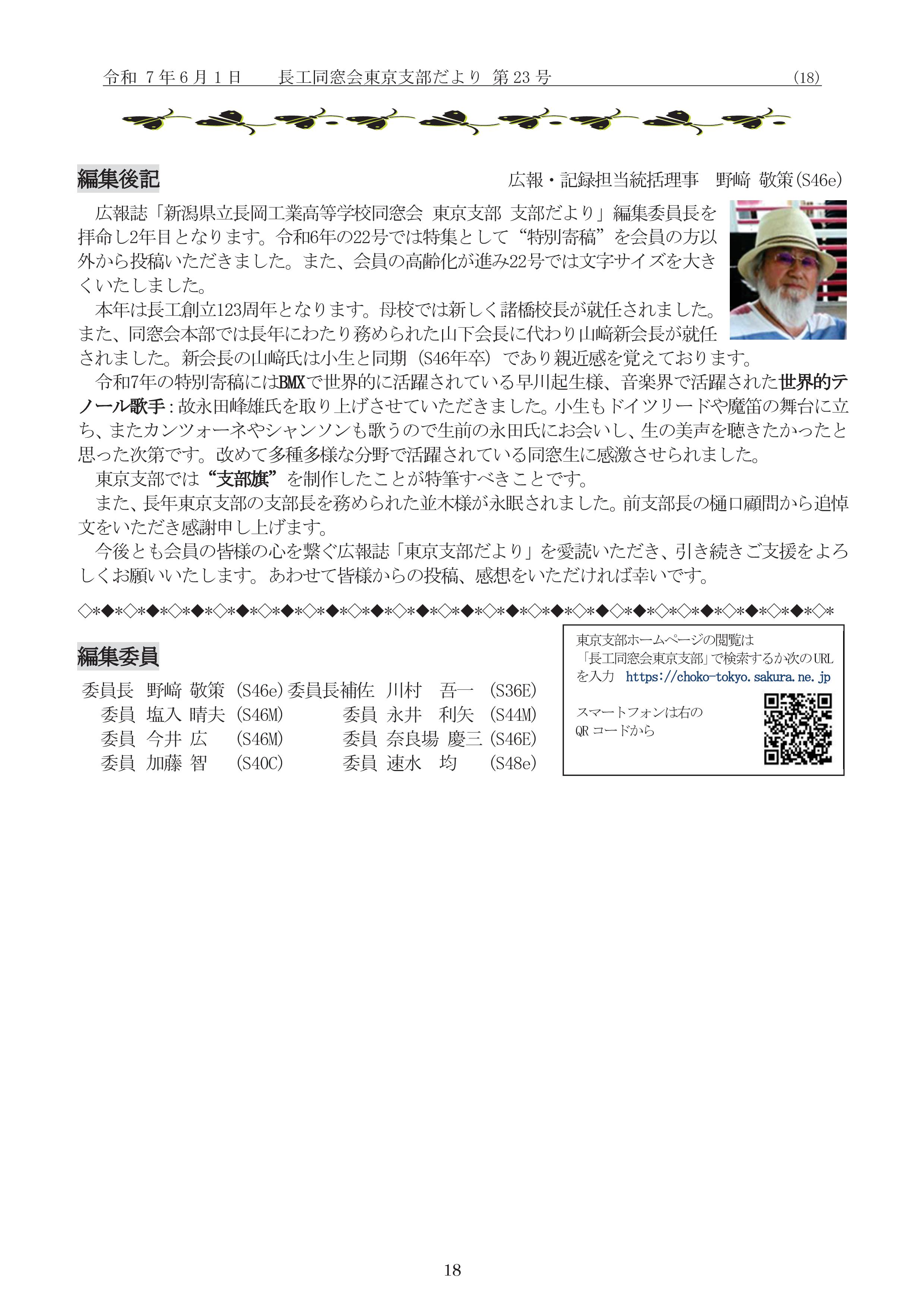 支部だより