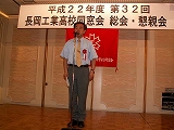 母校村山学校長挨拶