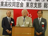 村松高校東京同窓会長挨拶