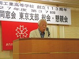 村松高校東京同窓会長挨拶