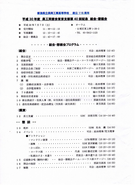 総会・懇親会プログラム