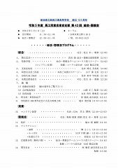 総会・懇親会プログラム