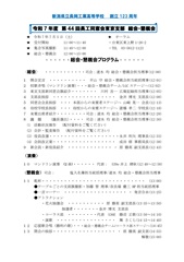 総会・懇親会プログラム